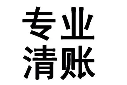 西安正规讨债公司怎么样-「西安收账公司排行榜前十」