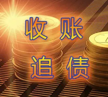 西安专业收账机构怎么样-「西安收账」